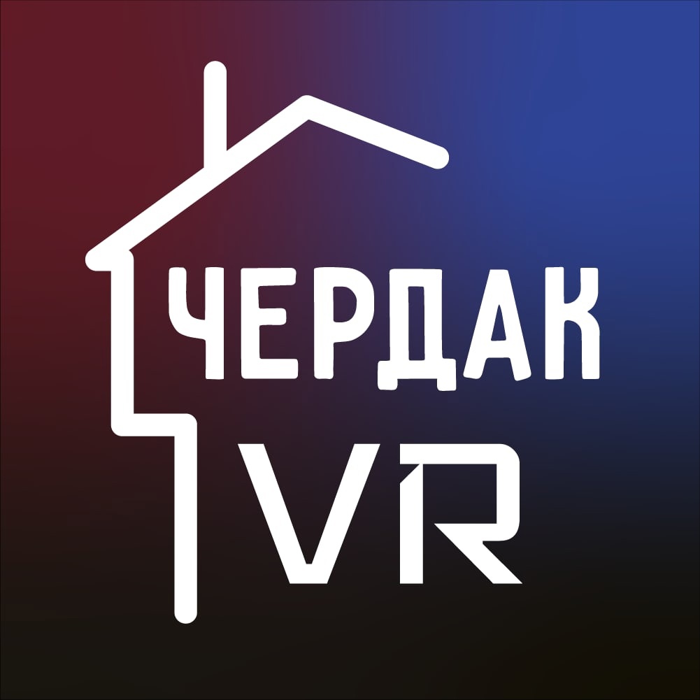 VRЧердак — VR-клуб виртуальной реальности в Самаре